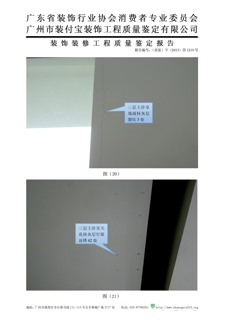 （2013）三中法技委鑒字第163-2號_19.jpg