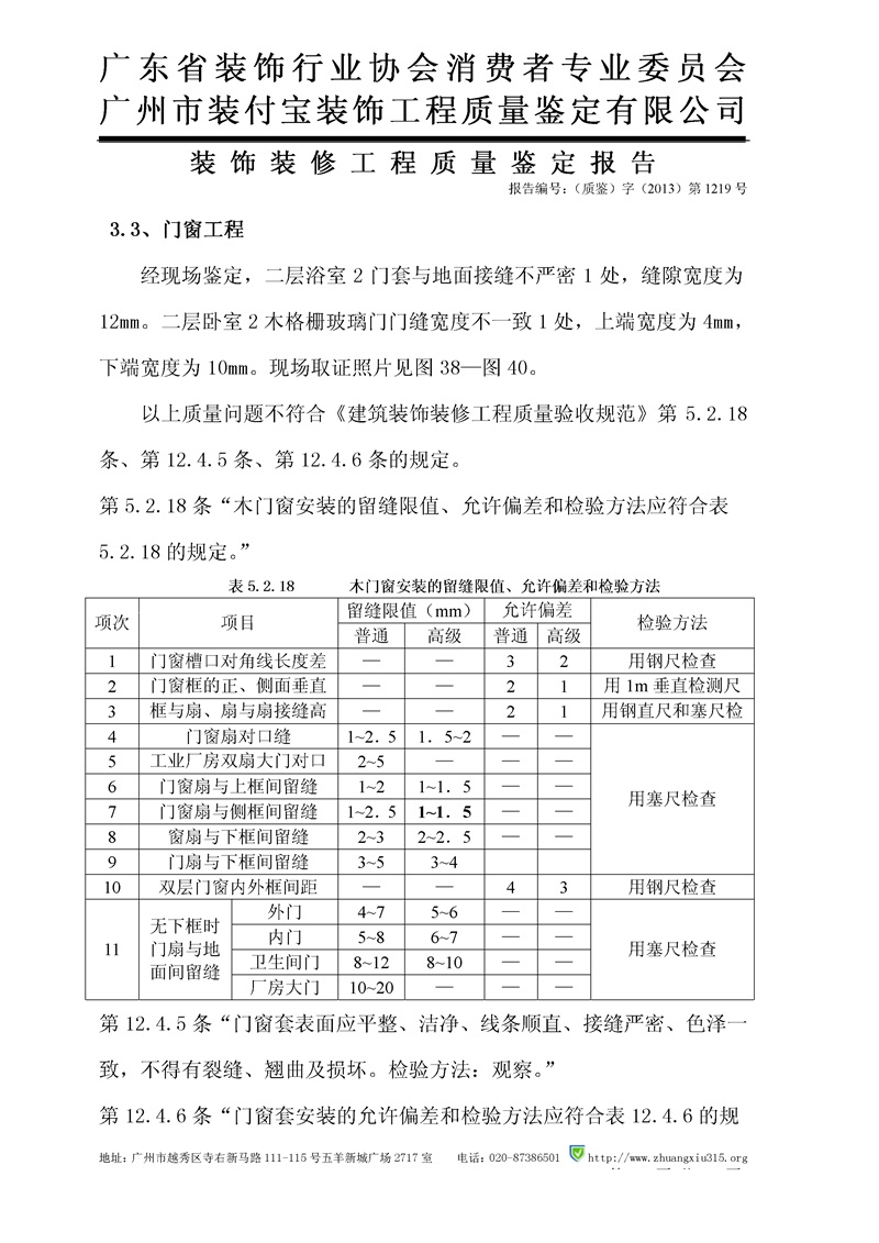 （2013）三中法技委鑒字第163-2號_28.jpg