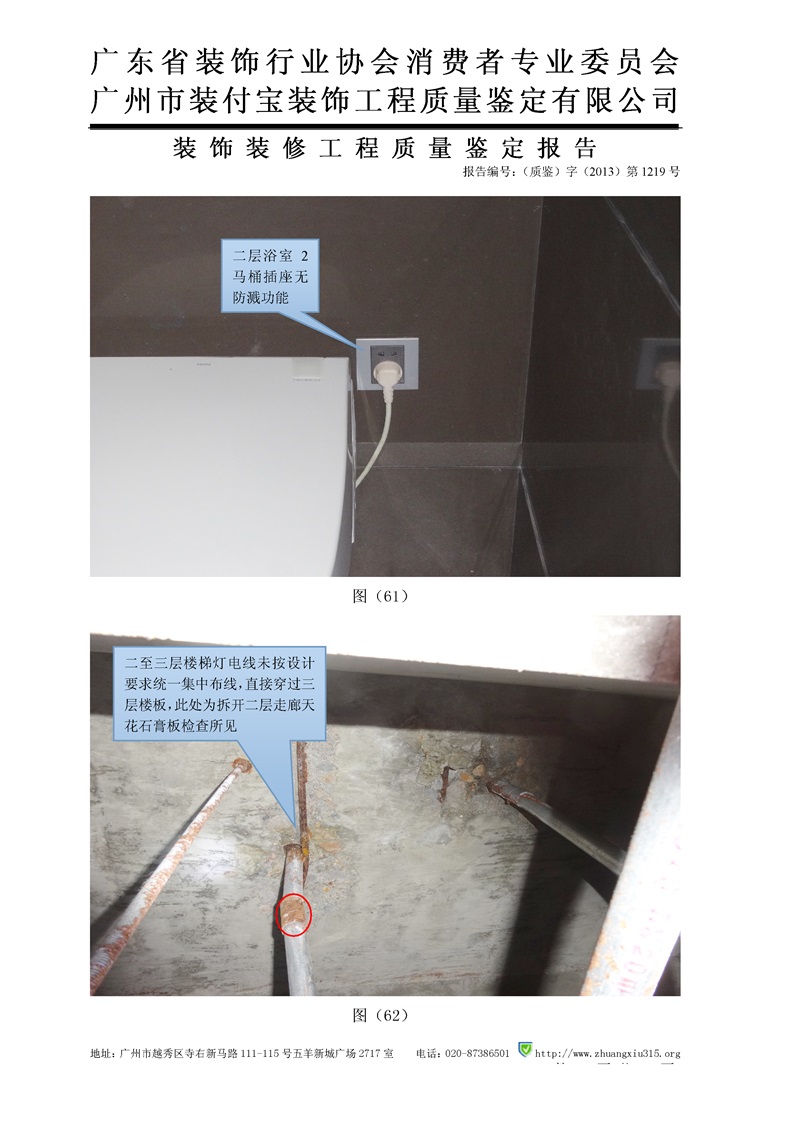 （2013）三中法技委鑒字第163-2號_45.jpg