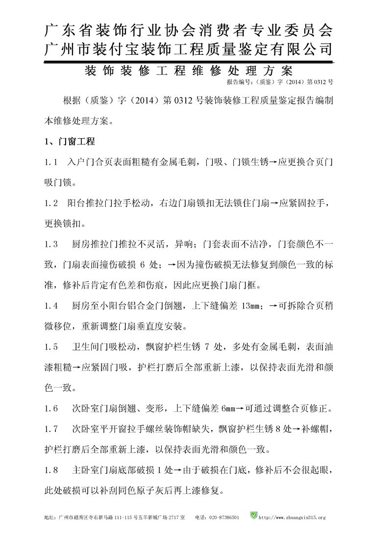 （2014）穂番法委鑒字第011號_4.jpg