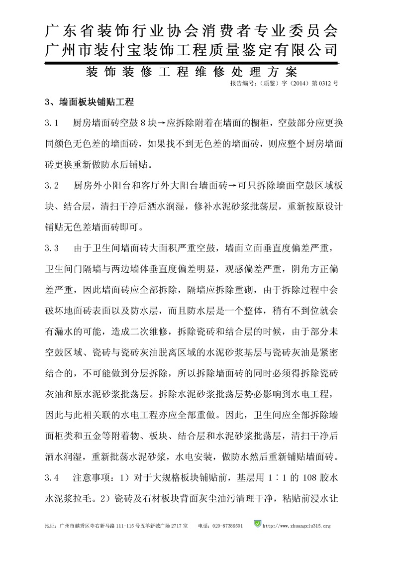 （2014）穂番法委鑒字第011號_6.jpg
