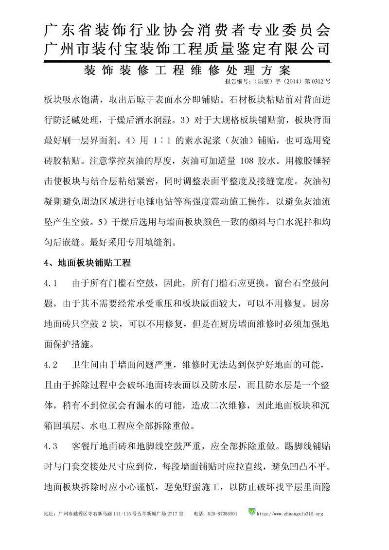（2014）穂番法委鑒字第011號_7.jpg