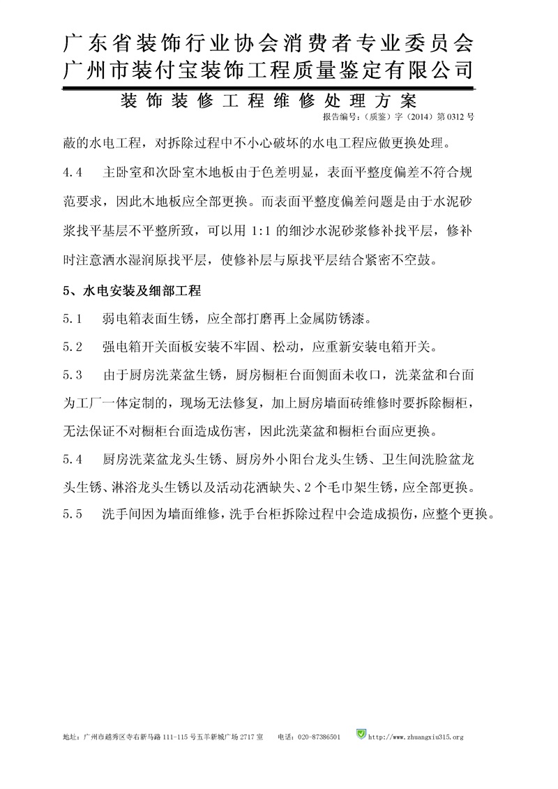 （2014）穂番法委鑒字第011號_8.jpg